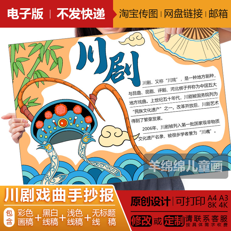川剧戏曲脸谱手抄报模板电子版黑白线稿打印涂色传统文化非遗小报