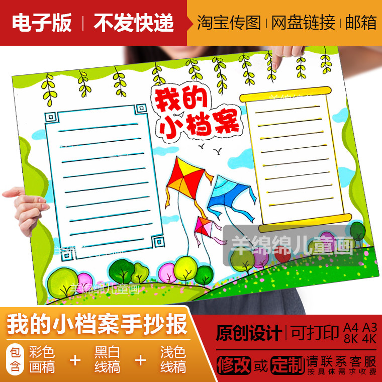 我的小档案手抄报模板电子版线稿打印涂色学生个人介绍宣传儿童画