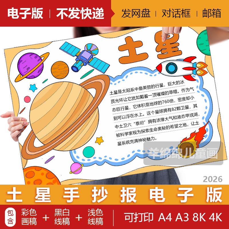 土星手抄报模板电子版线稿打印涂色航天太空星球行星科技儿童绘画