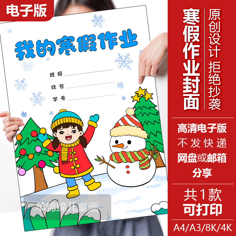 我的寒假作业封面模板电子版黑白线稿打印涂色寒假生活手抄报绘画