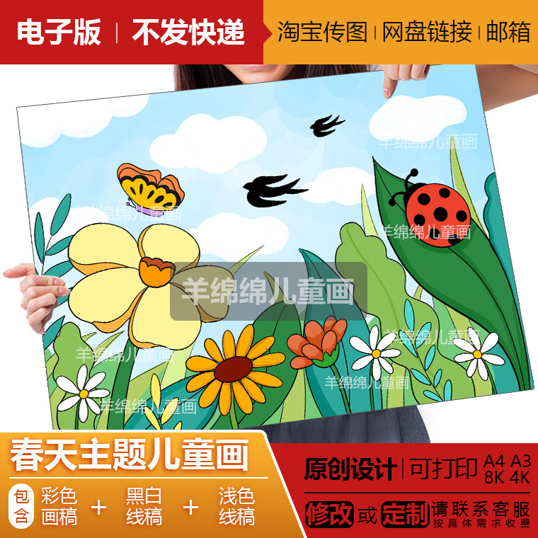 春天惊蛰节气儿童画模板电子版线花朵燕子瓢虫绿色大自然电脑绘画