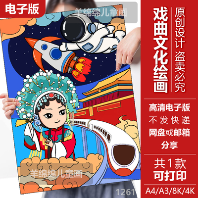 戏曲非遗科技文化儿童绘画模板电子版黑白线稿打印涂色科学幻想