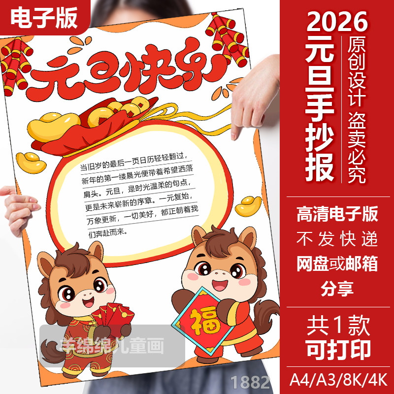 2026元旦马年新年快乐竖版手抄报竖版模板电子版黑白线稿打印涂色