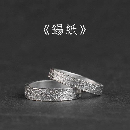 纯手工锡纸锤纹纹理戒指情侣对戒