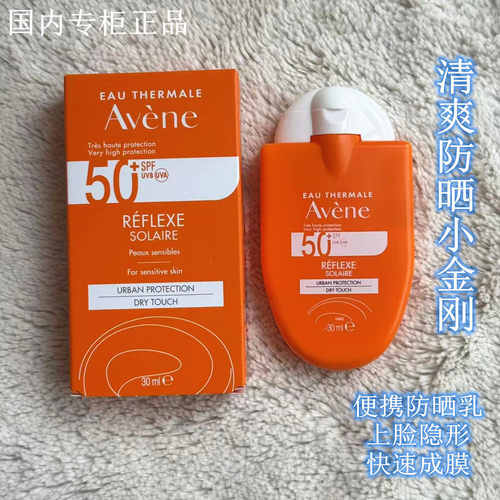 雅漾清爽倍护便携小金刚防晒乳