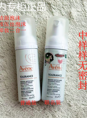 27年雅漾专研舒缓洁面泡沫摩丝