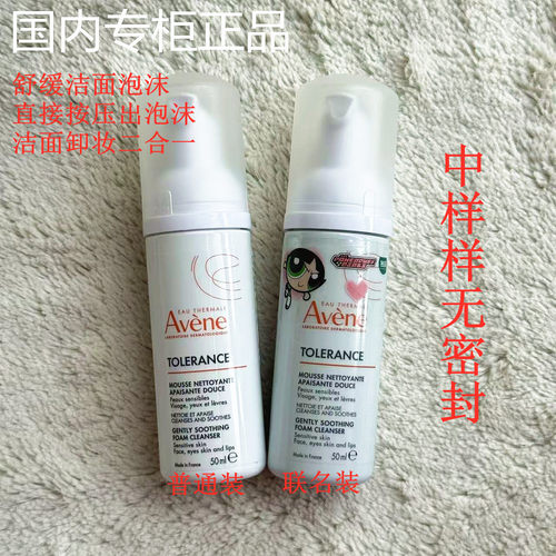 27年雅漾专研舒缓洁面泡沫摩丝