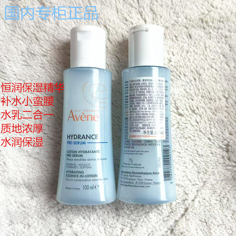 新27年日期包邮雅漾恒润肌活保湿精华液100ml 水乳二合一小蛮腰