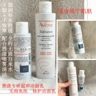 混干肌免洗洗面奶2027年雅漾专研温和洁面乳100ml敏感肌清洁卸妆