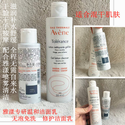 免洗修护洁面雅漾专研温和洁面乳