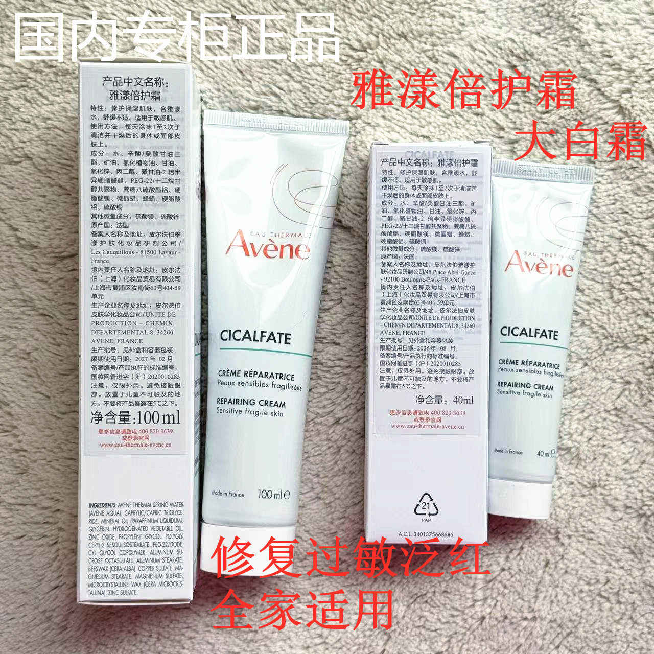 大白霜修复过敏泛红面霜雅漾滋润