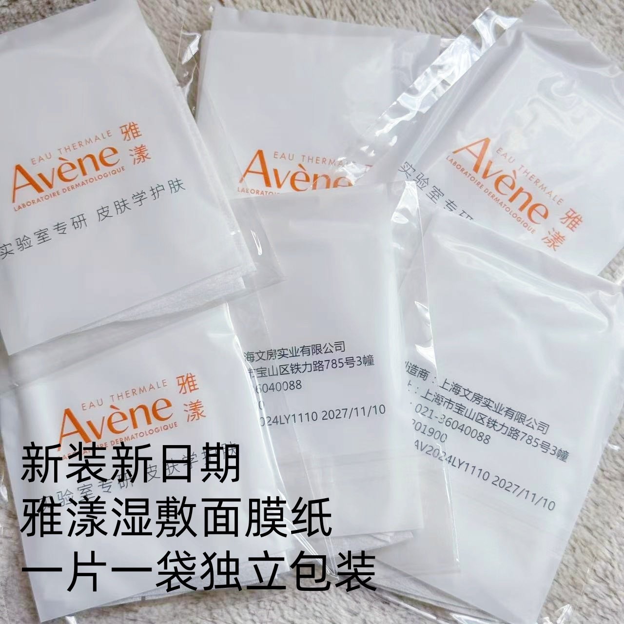 新27年日期雅漾天然棉湿敷面膜纸/湿敷膜布 独立密封包装水膜