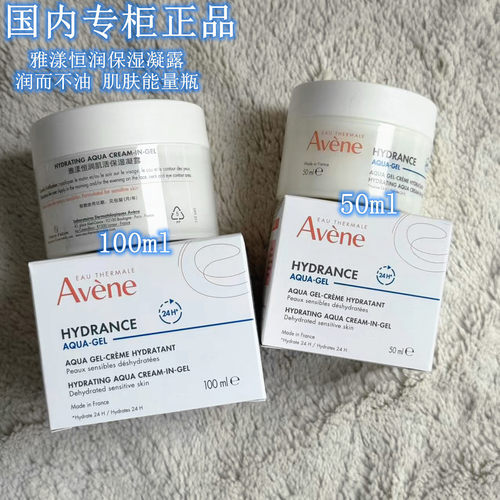 保湿凝露雅漾缺水敏感肌补水面霜