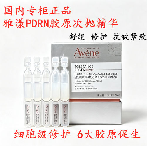 新品雅漾赋研水光修护次抛精华液
