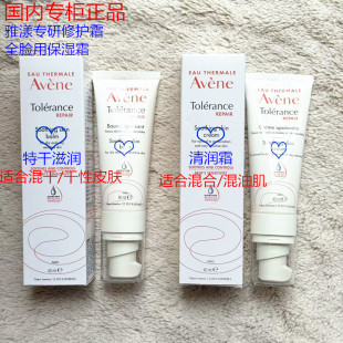 雅漾专研修护保湿 霜40ml速修0号修霜滋润面霜泛红敏感肌