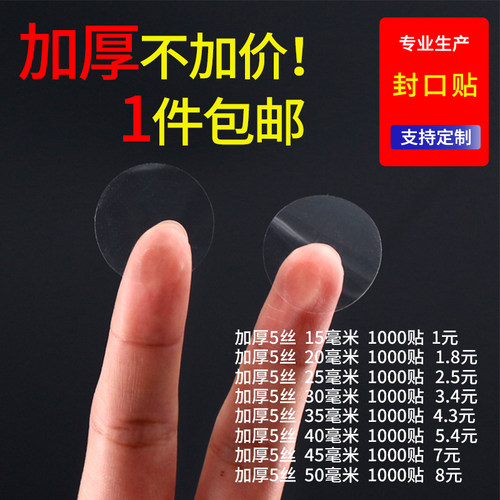 封口贴透明圆形不干胶圆点贴