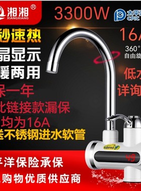 厨房卫生间即热式电热水龙头3秒速热加热龙头低水压启动16A漏保