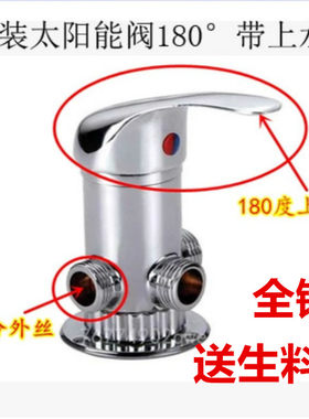 桑乐太阳能阀热水器配件花洒龙