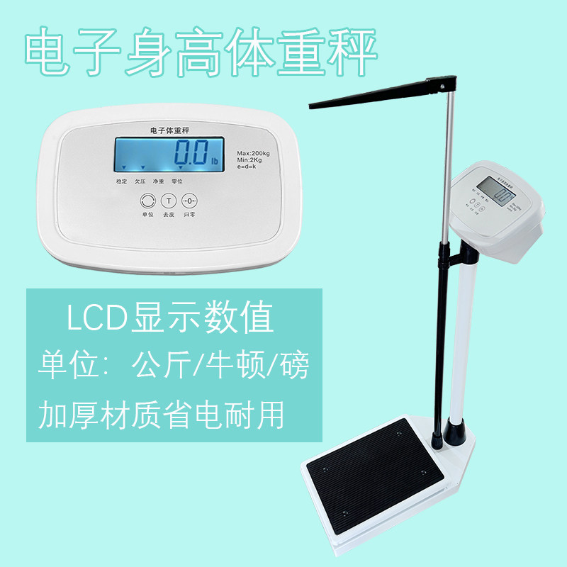 成人身高体重秤测量仪一体机电子称适用于诊所学校幼儿园便携体检