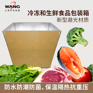 防水快递箱铝箔保温纸箱冷链运输包装冷冻纸盒覆膜铝膜大箱子特硬
