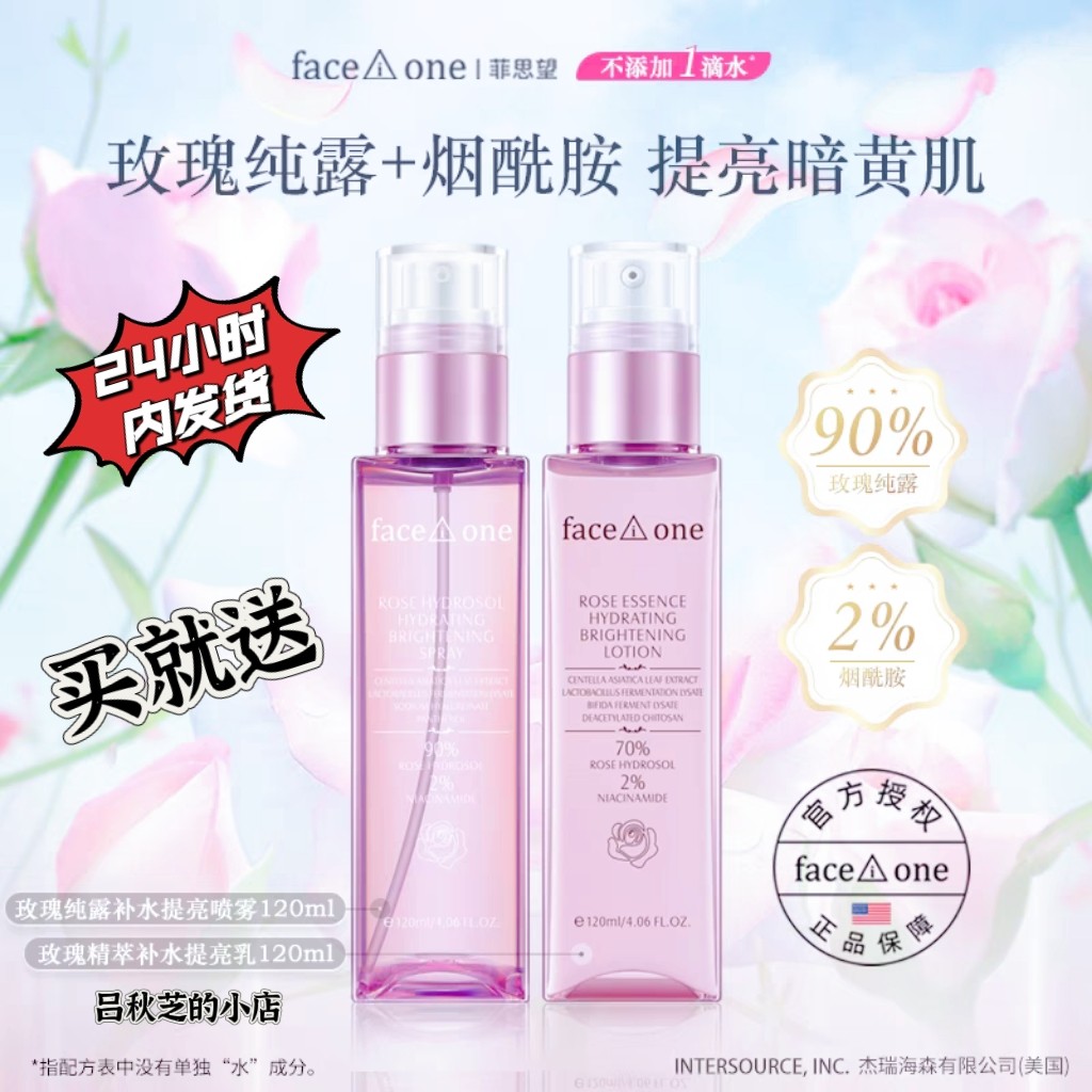 菲思望玫瑰纯露水乳套装保湿补水面部护理套装