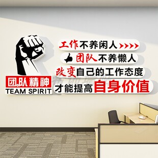 团队精神励志墙贴激励文字贴纸公司标语办公室背景墙装饰企业文化
