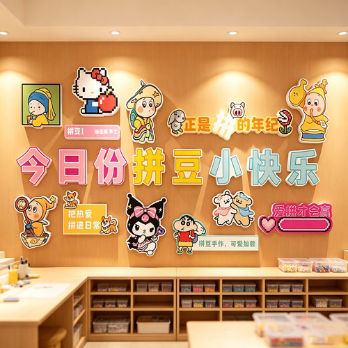 网红打卡拼豆体验实体店diy手作工坊星星人墙面装饰背景布置贴画