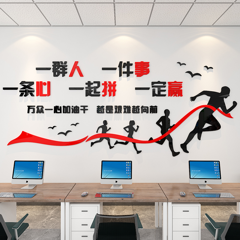 办公室墙面装饰摆件布置司形象企业团队文化励志标语会议背景贴纸