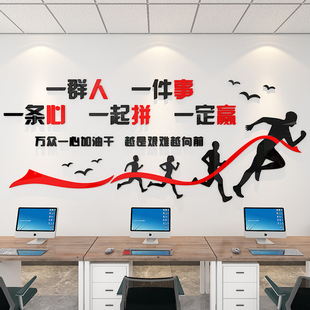 办公室墙面装饰摆件布置司形象企业团队文化励志标语会议背景贴纸