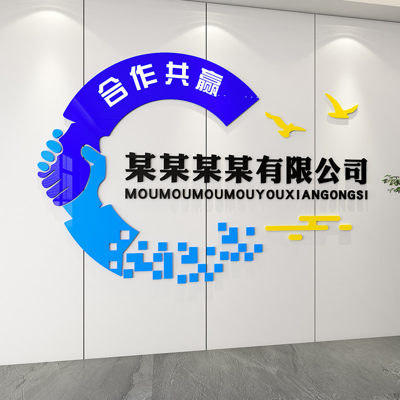 公司背景墙面装饰文化工作办公室前台形象墙贴企业名称定制设计字