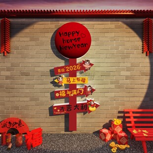 气球款你好2026马过新年春节墙面装饰网红打卡布置氛围小院场造景