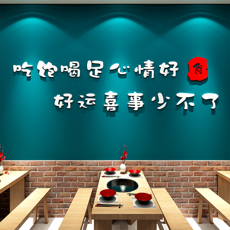 饭店墙面装饰品创意壁奶茶烧烤肉餐厅饮清酒吧贴画背场景布置网红图片