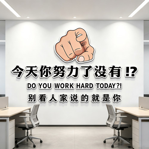 励志墙贴纸贴画自粘墙上装饰墙壁纸办公室防水墙贴装饰贴立体墙贴