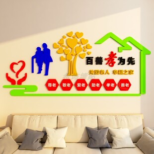 善孝墙贴面社区养关爱老年人院文化装饰活动中心传统美德宣传标语