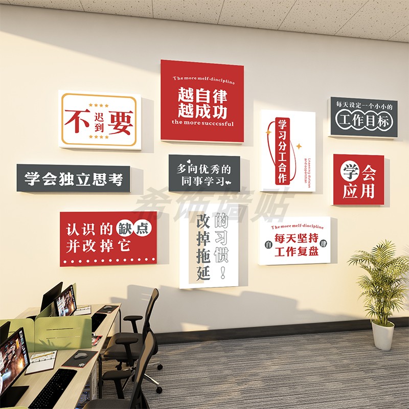 办公室企业文化墙励志标语贴纸公司团队工位背景墙氛围感墙贴纸画