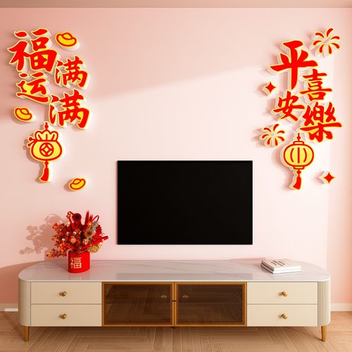 2026新年装饰马年春节场景元旦布置过年窗花静电贴福字玻璃门贴纸
