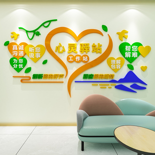 学校心理咨询室墙面装饰心灵驿站文化墙贴纸亚克力3d立体教室布置