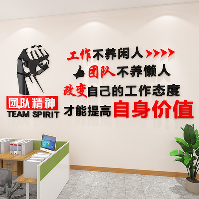 办公室装饰励志标语贴企业文化公司销售部团队会议布置进门形象墙