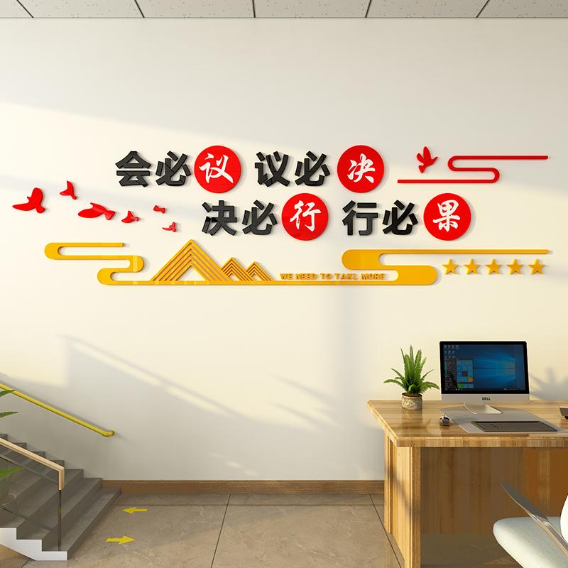 公司办公室墙面装饰墙贴