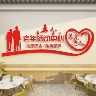 养老院传统文化墙贴宣传栏敬老院老年活动室中心背景墙面装饰壁纸