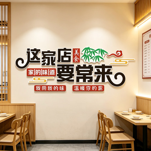 这家店要常来店铺门贴装饰餐厅饭店大厅包间布置贴纸3d立体墙贴画