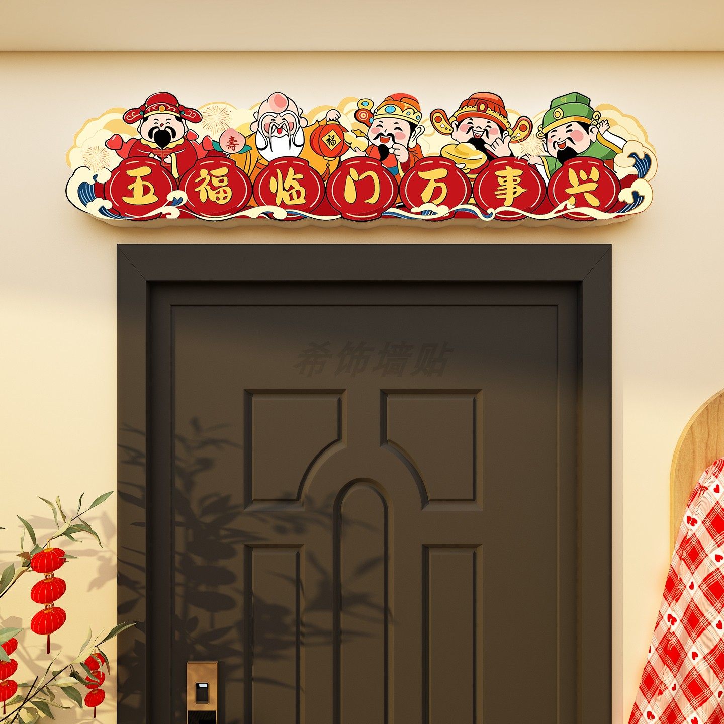 五福临门入户门贴2026马新年装饰福禄寿喜财神玄关挂画电视背景墙,家居饰品,软装墙贴,淘宝优惠券,粉丝福利购,淘宝优惠卷