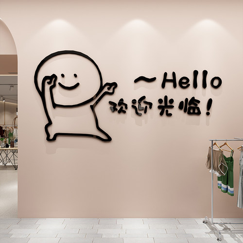 创意装饰品氛围布置餐饮奶茶小吃烧烤肉服装饭店铺背景墙面贴画纸
