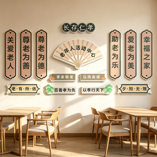 养老院文化墙贴敬老传统背景墙面装饰画关爱老年人活动室中心布置