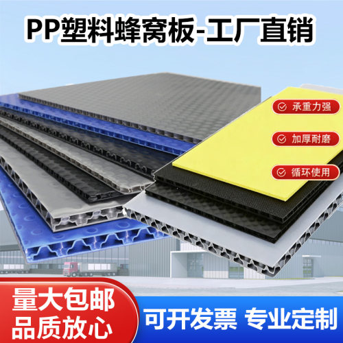 PP塑料蜂窝板塑料瓦楞板隔板钙塑板加厚耐磨工业垫板中空板周转箱