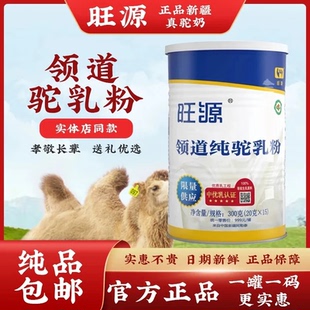 旺源领道纯驼乳粉新疆正宗纯驼奶粉儿童成人中老年高钙高营养