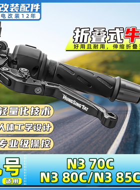 适用九号电动车N3 70C/N3 80C牛角手柄N3 85C刹车把手拉杆改装