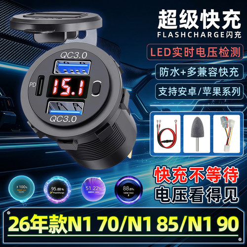 九号26款N170/N185/N190车载usb