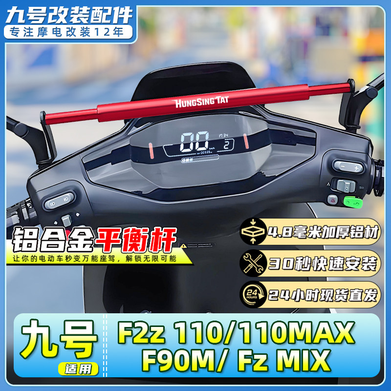 适用九号电动车远行者F2z 110/110MAX/F90M/Fz MIX平衡杆扩展支架