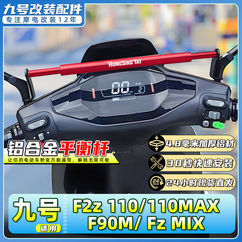 适用九号电动车远行者F2z 110/110MAX/F90M/Fz MIX平衡杆扩展支架